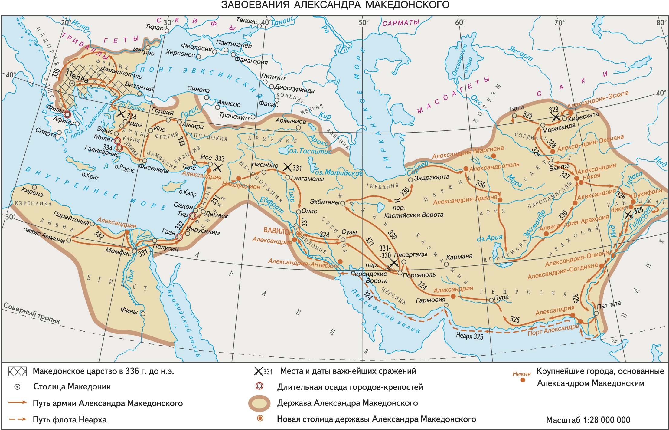 Македонские завоевания карта 5 класс
