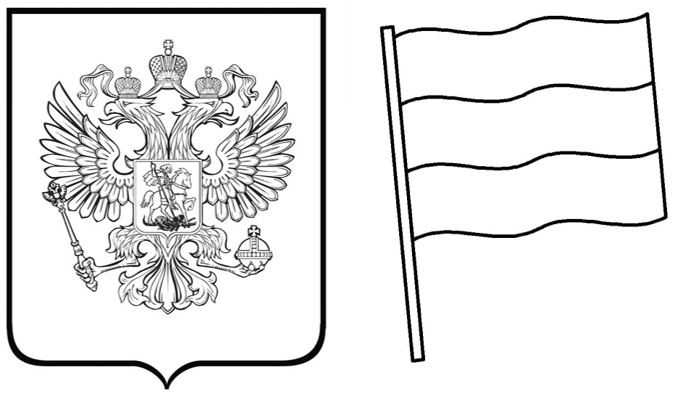 Символы россии раскраска