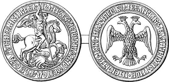 Рис. 12. Изображение монеты при Иване III