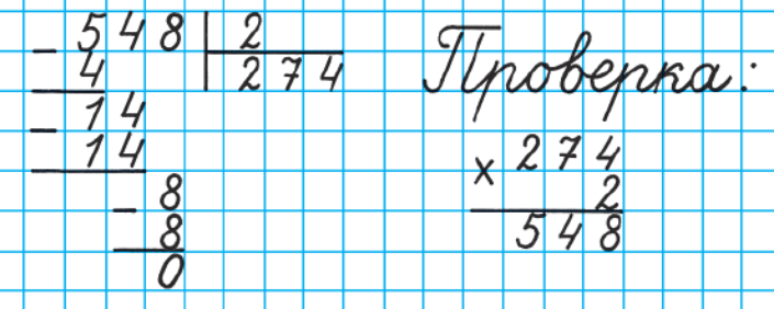 Выполни деление по образцу из предыдущего номера проверь вычисления