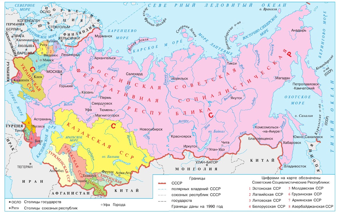 Рис. 7. Карта СССР