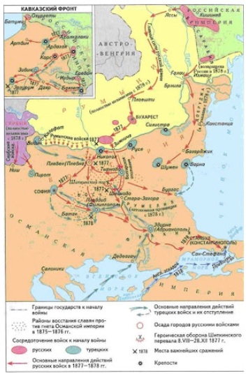 Карта 2. Русско-турецкая война 1877–1878 гг.